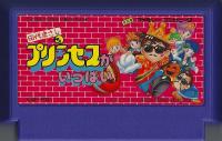Famicom: Tashiro Masashi no Princess ga Ippai!