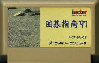 Famicom: Igo Shinan 91