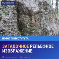 Discovered an Ancient Megalithic Relief and Stele in Akmola Region