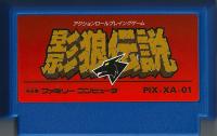 Famicom: Kage Ookami Densetsu