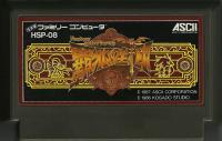 Famicom: Hajya no Fuuin