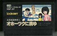 Famicom: Ohootsuku ni Shou Yu