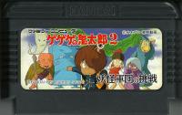 Famicom: Gegege no Kitaro 2