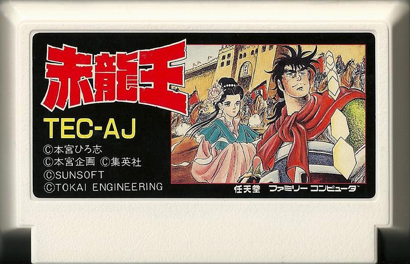 Famicom: Sekiryuou