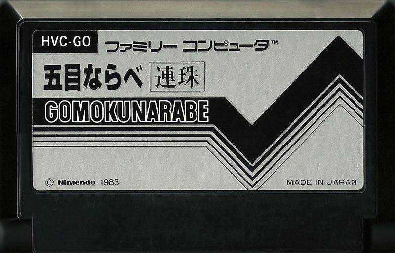 Famicom: Gomoku Narabe Renju