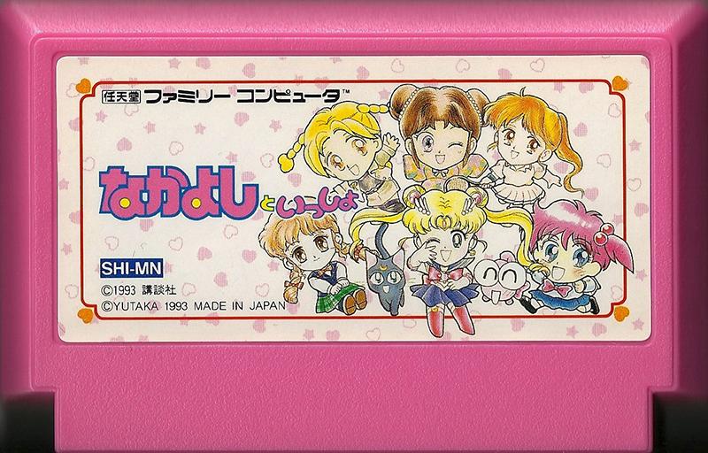 Famicom: Nakayoshi to Isshou