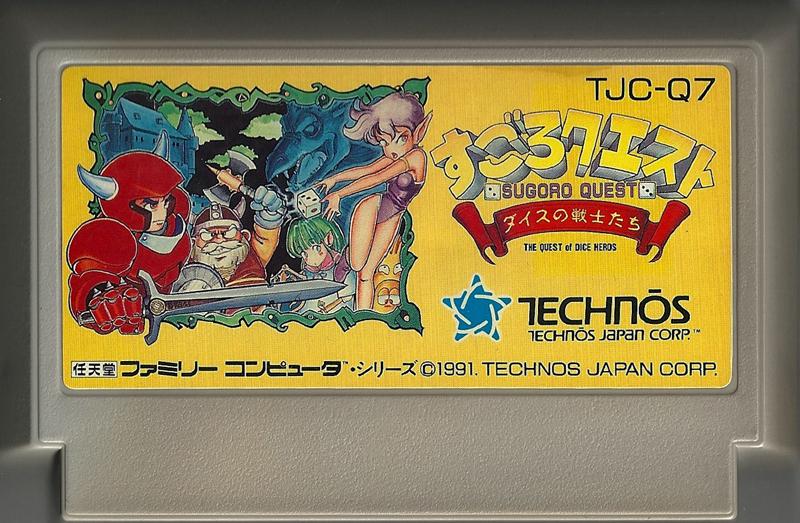 Famicom: Sugoro Quest Daisu no Senshi Tachi