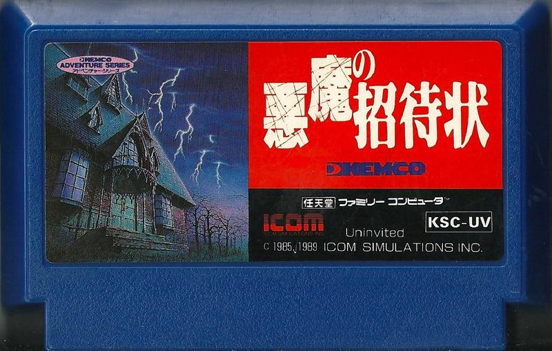 Famicom: Akuma no Shōtaijō