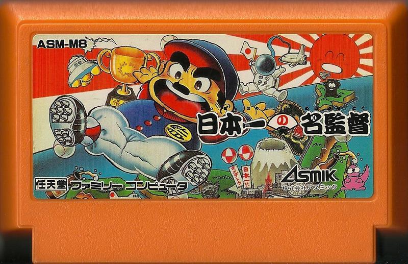 Famicom: Nipponichi no Mei Kantoku