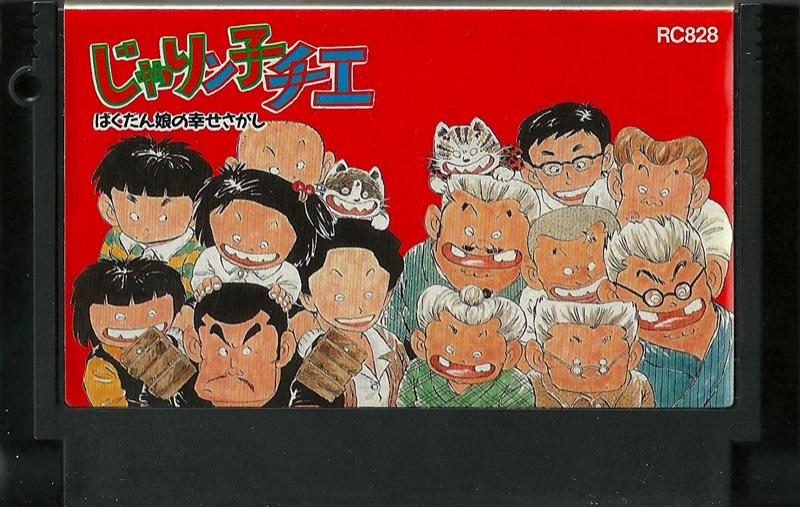 Famicom: Jarinko Chie Bakudan Musume no Shiawase Sagashi