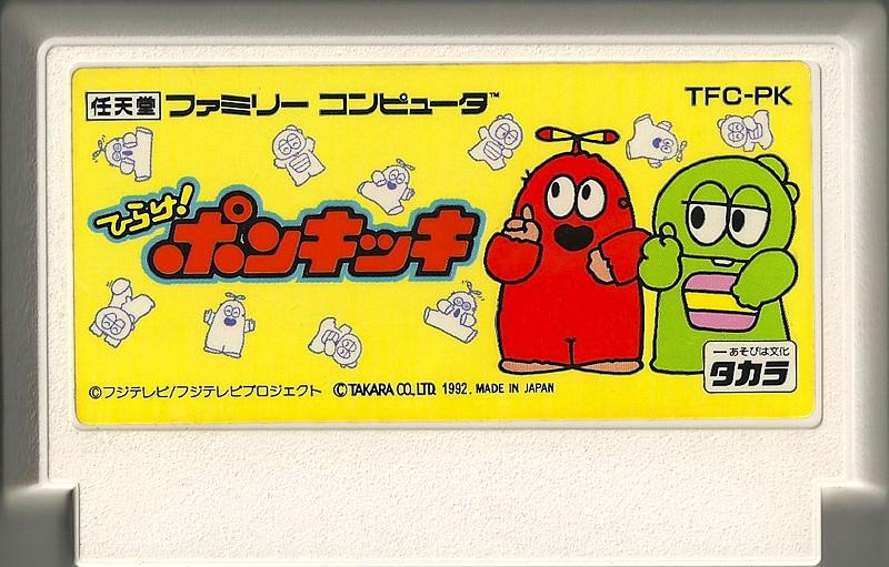 Famicom: Hirake Ponkikki