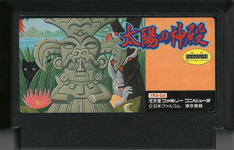 Famicom: Taiyou no Shinden