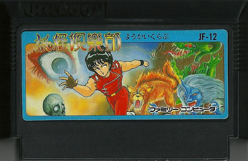 Famicom: Yokai Club