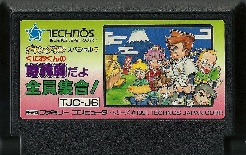 Famicom: Kuniokun no Jidaigekidayo Senin Shūgō