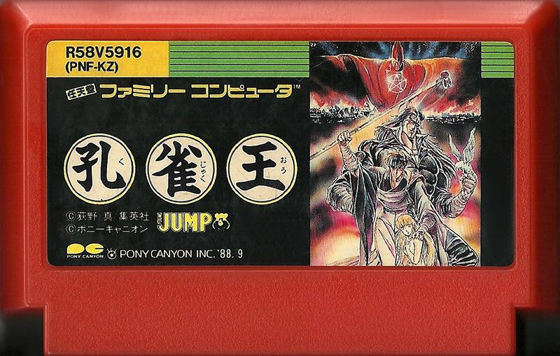 Famicom: Kujaku Ou