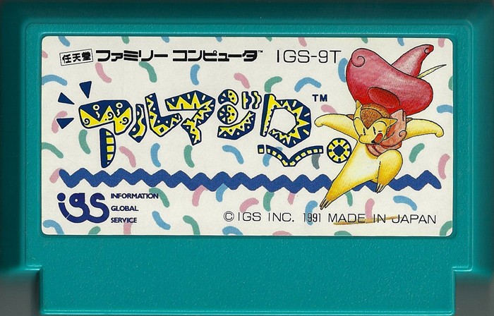 Famicom: Arumajiro