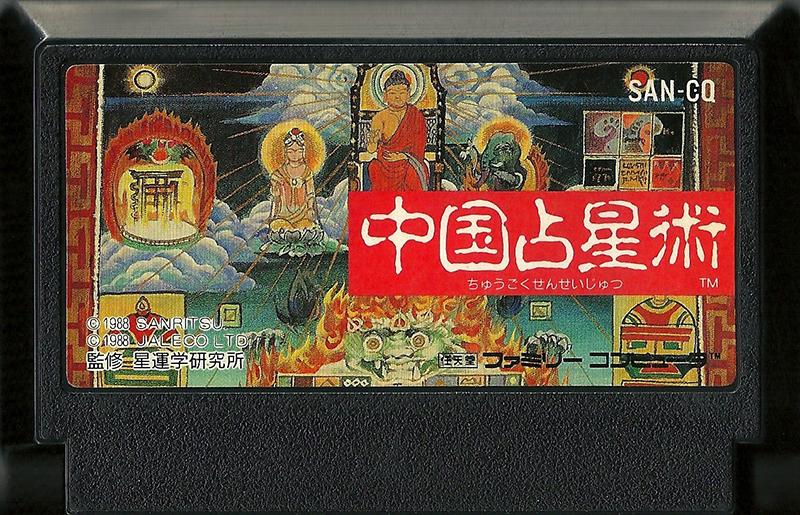 Famicom: Chūgoku Senseijutsu