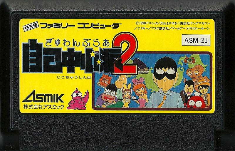 Famicom: Gyuwanburaa Jikochuushinha 2