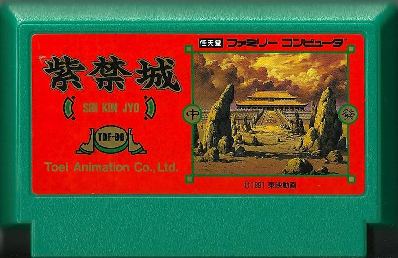 Famicom: Shi Kin Jyo