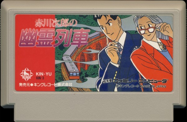 Famicom: Akagawa Jirou no Yuurei Ressha