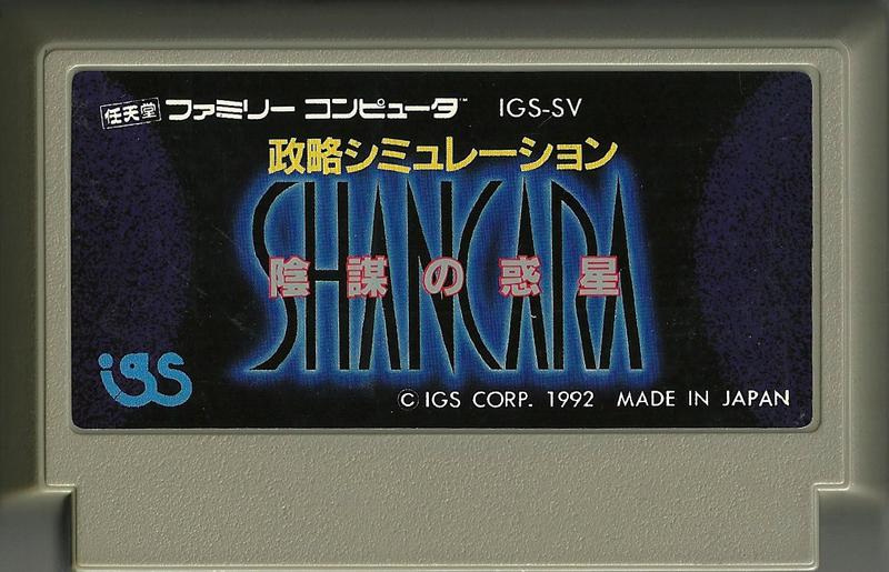 Famicom: Inbō no Wakusei Shankara