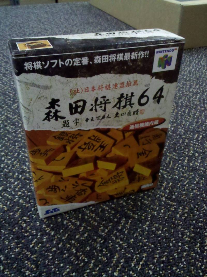 Before the Nintendo 64DD there was Morita Shogi 64!