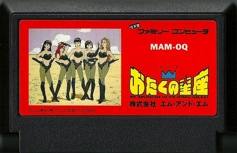 Famicom: Otaku no Seiza an Adventurein the Otaku Galaxy