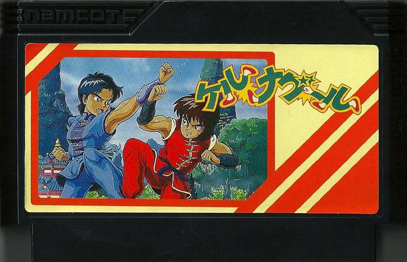 Famicom: Tenkaichi Bushi - Keru Naguuru