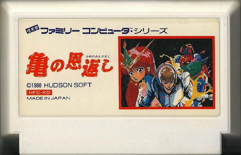 Famicom: Kame no Ongaeshi Urashima Densetsu (Xexyz)