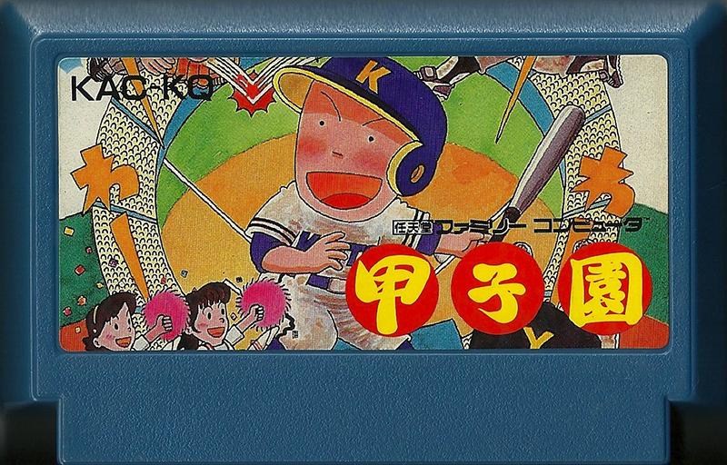 Famicom: Kōshien