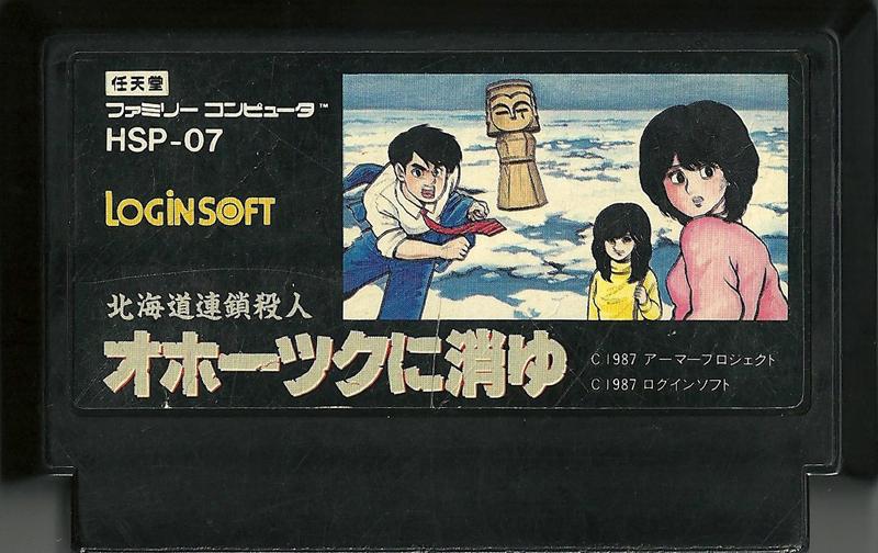 Famicom: Ohootsuku ni Shou Yu