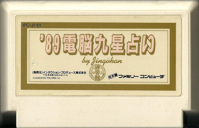 Famicom: '89 Dennou Kyuusei Uranai