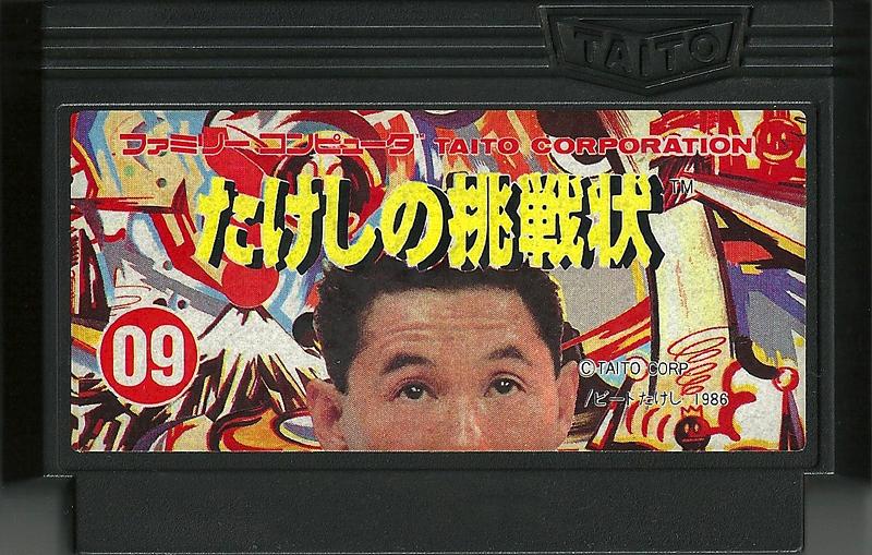 Famicom: Takeshi no Chousenjou