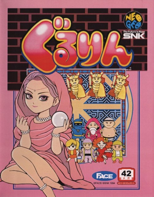 Gururin NeoGeo cover.