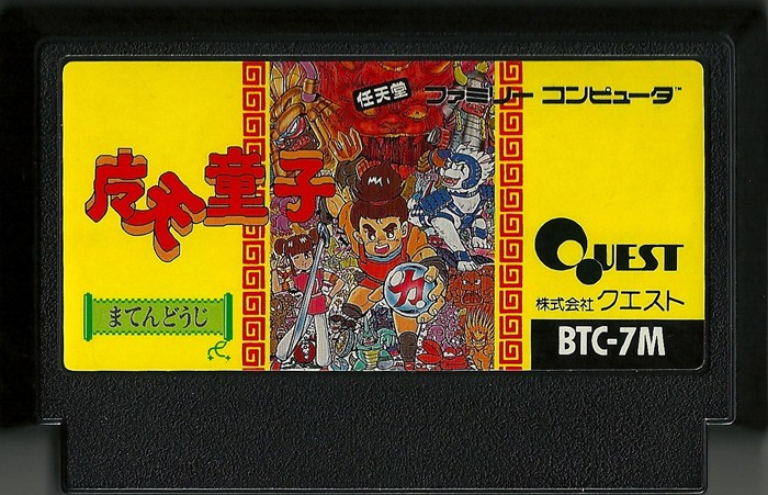 Famicom: Matendouji