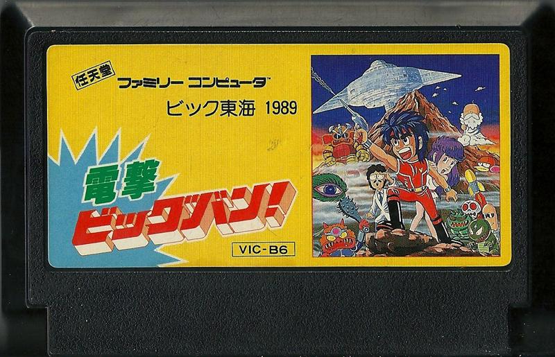 Famicom: Dengeki Bigguban