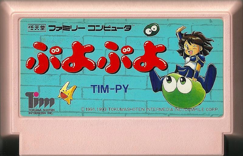 Famicom: Puyo Puyo