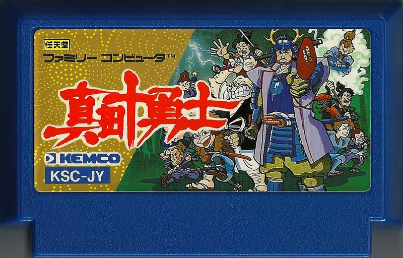 Famicom: Sanada Juuyushi