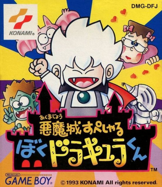 Akumajou Special: Boku Dracula-kun - 悪魔城すぺしゃるぼくドラキュラくん - Game Boy japan front