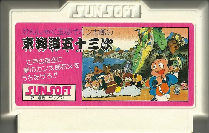 Famicom: Kanshakudama Nage Kantarou no Toukaidou Gojuusan Tsugi