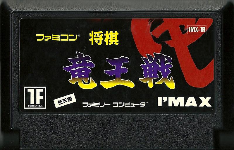 Famicom: Shōgi Ryūō Sen