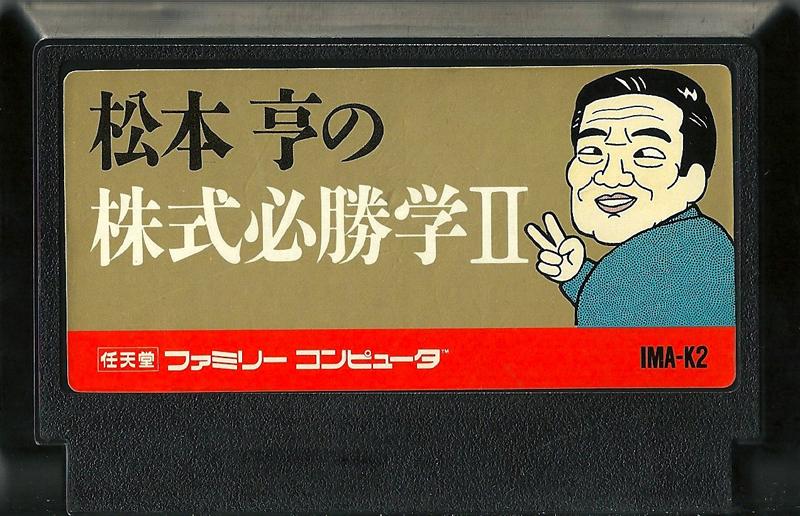 Famicom: Matsumoto Touru II